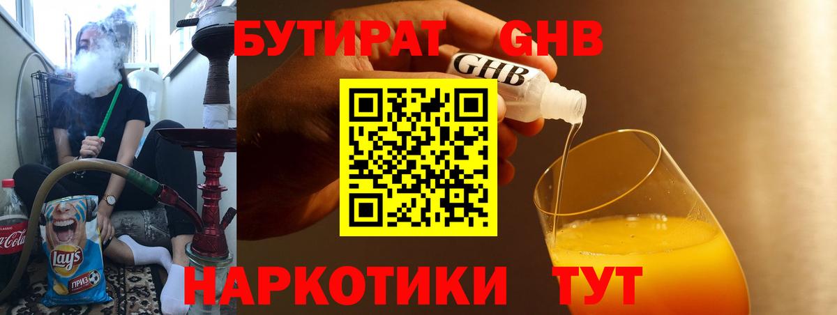 БУТИРАТ BDO 33%  Вход с VPN  Бутират  Лениногорск 