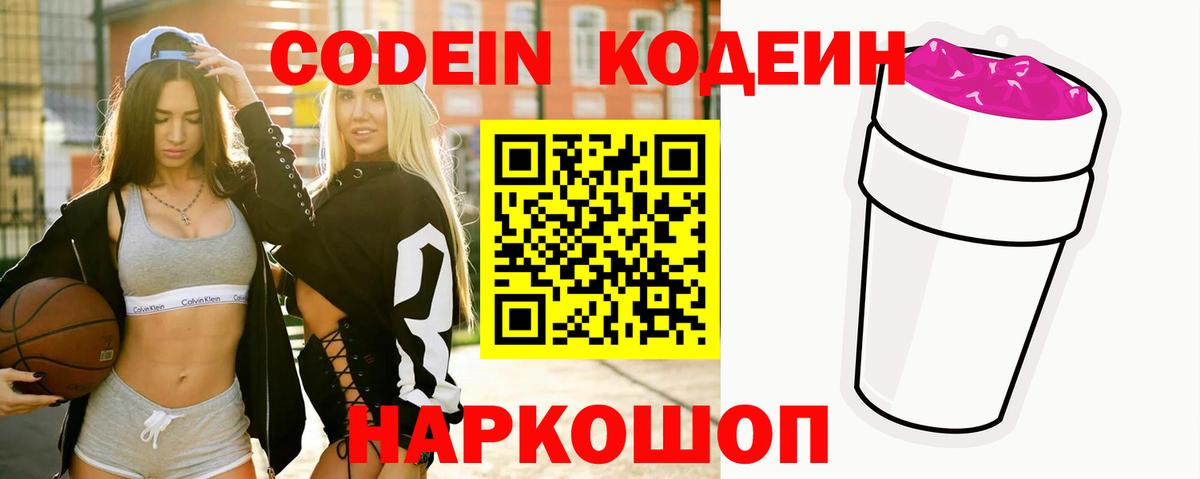 Лениногорск  Кодеиновый сироп Lean напиток Lean (лин)  Вход с VPN  Кодеин напиток Lean (лин) 