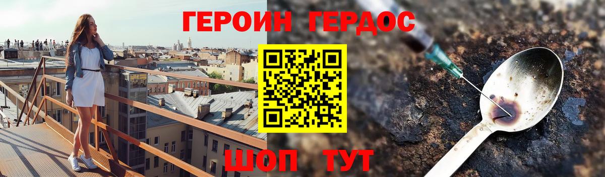 ГЕРОИН белый Лениногорск
