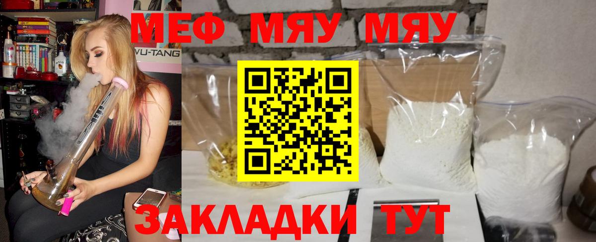 МЕФ VHQ  Вход с VPN  МЯУ-МЯУ  Меф  Лениногорск  МЯУ-МЯУ 4 MMC 