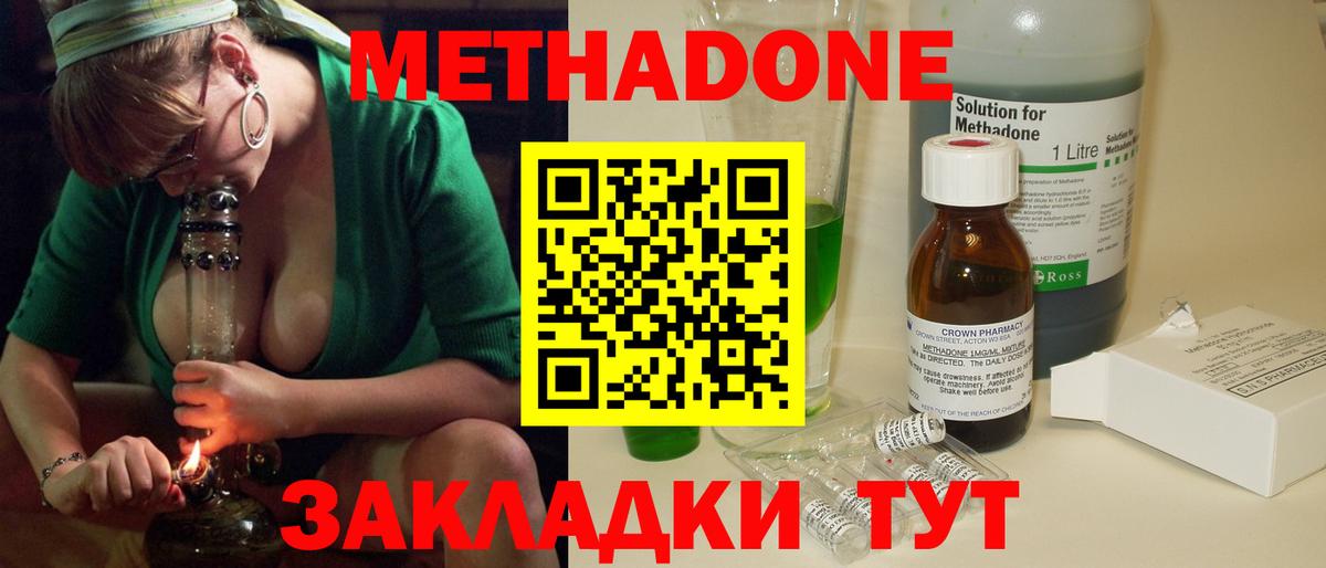 Метадон кристалл Лениногорск