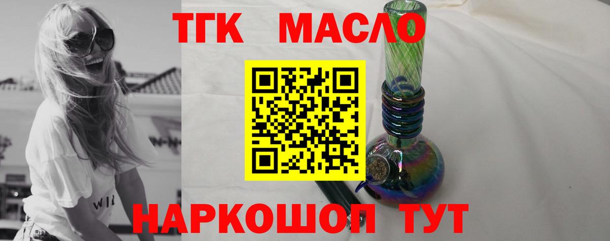 Дистиллят ТГК гашишное масло  ТГК вейп  Лениногорск  Вход с VPN 